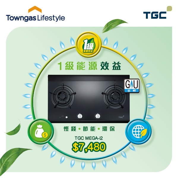 一級能源效益爐具
